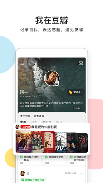 豆瓣 安卓版v7.88.0